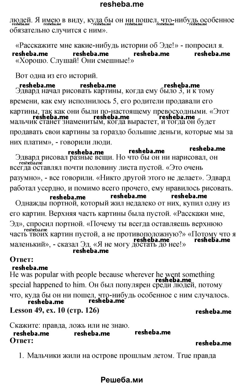     ГДЗ (Решебник к учебнику 2015) по
    английскому языку    4 класс
                И.Н. Верещагина
     /        часть 2. страница / 126
    (продолжение 3)
    