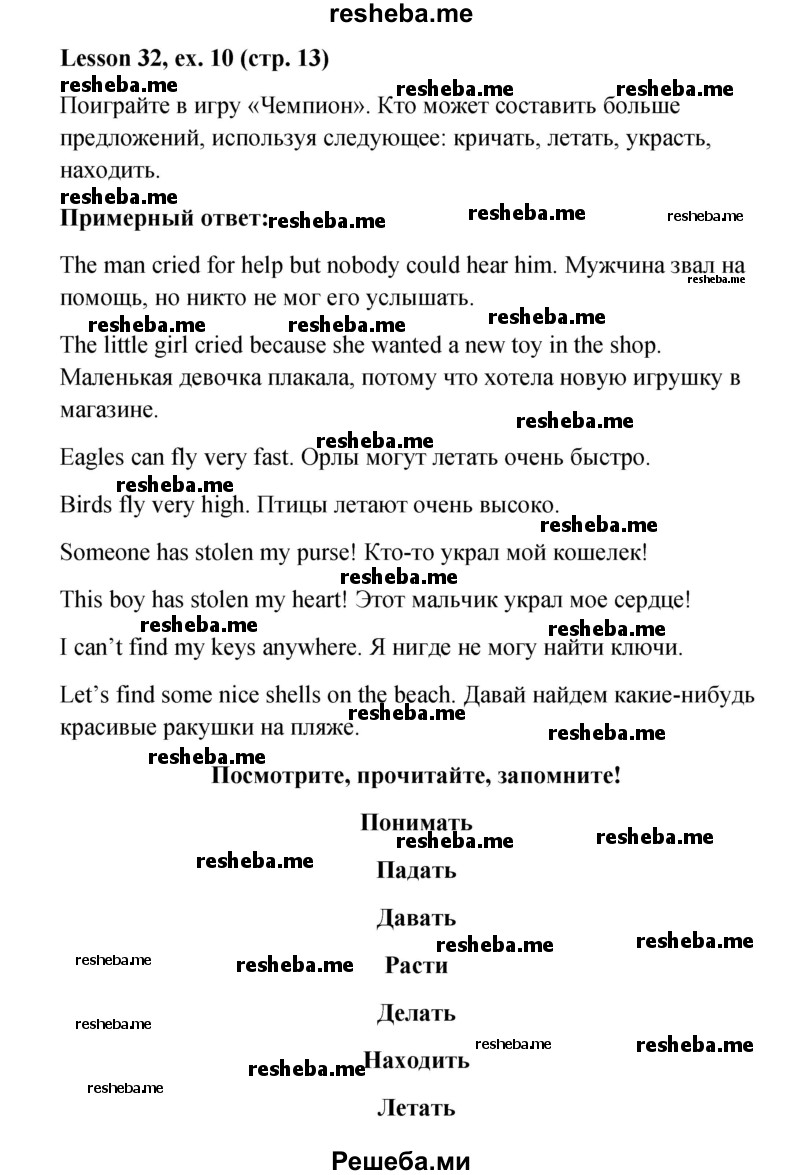     ГДЗ (Решебник к учебнику 2015) по
    английскому языку    4 класс
                И.Н. Верещагина
     /        часть 2. страница / 13
    (продолжение 2)
    