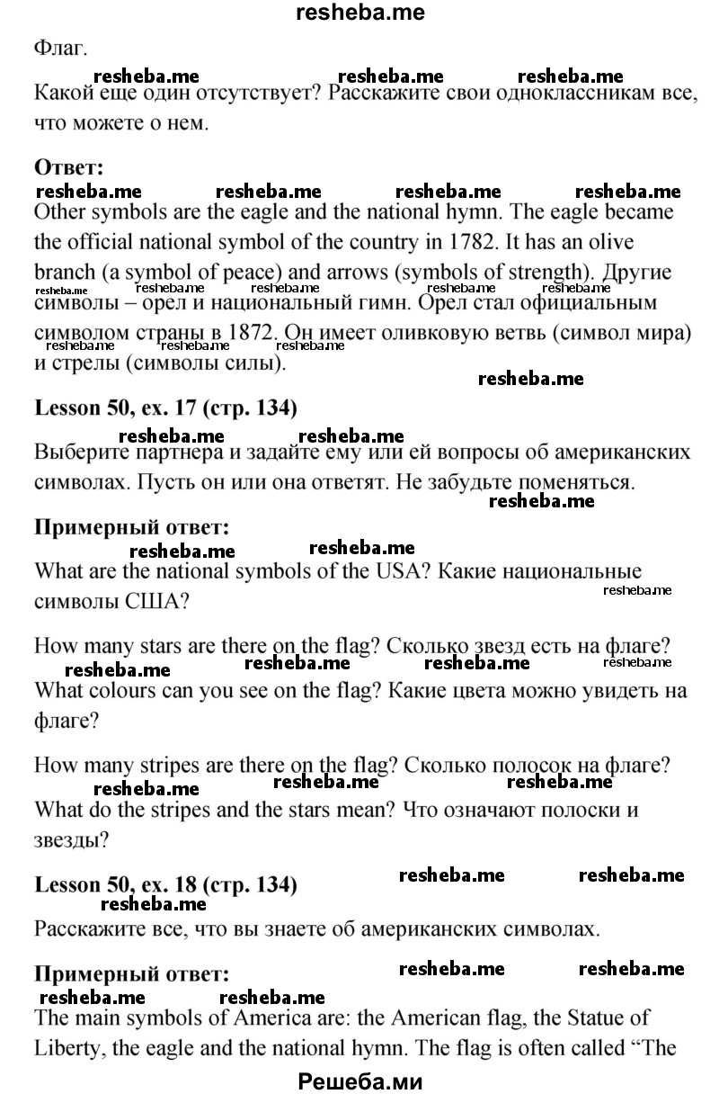     ГДЗ (Решебник к учебнику 2015) по
    английскому языку    4 класс
                И.Н. Верещагина
     /        часть 2. страница / 134
    (продолжение 4)
    
