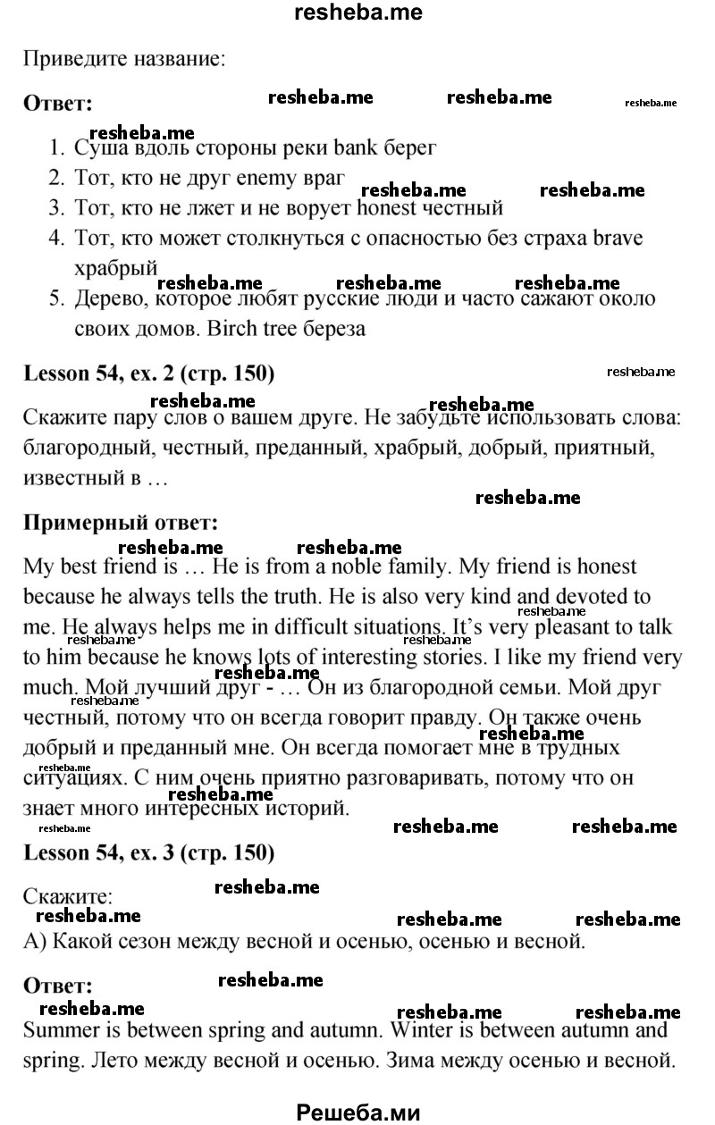     ГДЗ (Решебник к учебнику 2015) по
    английскому языку    4 класс
                И.Н. Верещагина
     /        часть 2. страница / 150
    (продолжение 3)
    