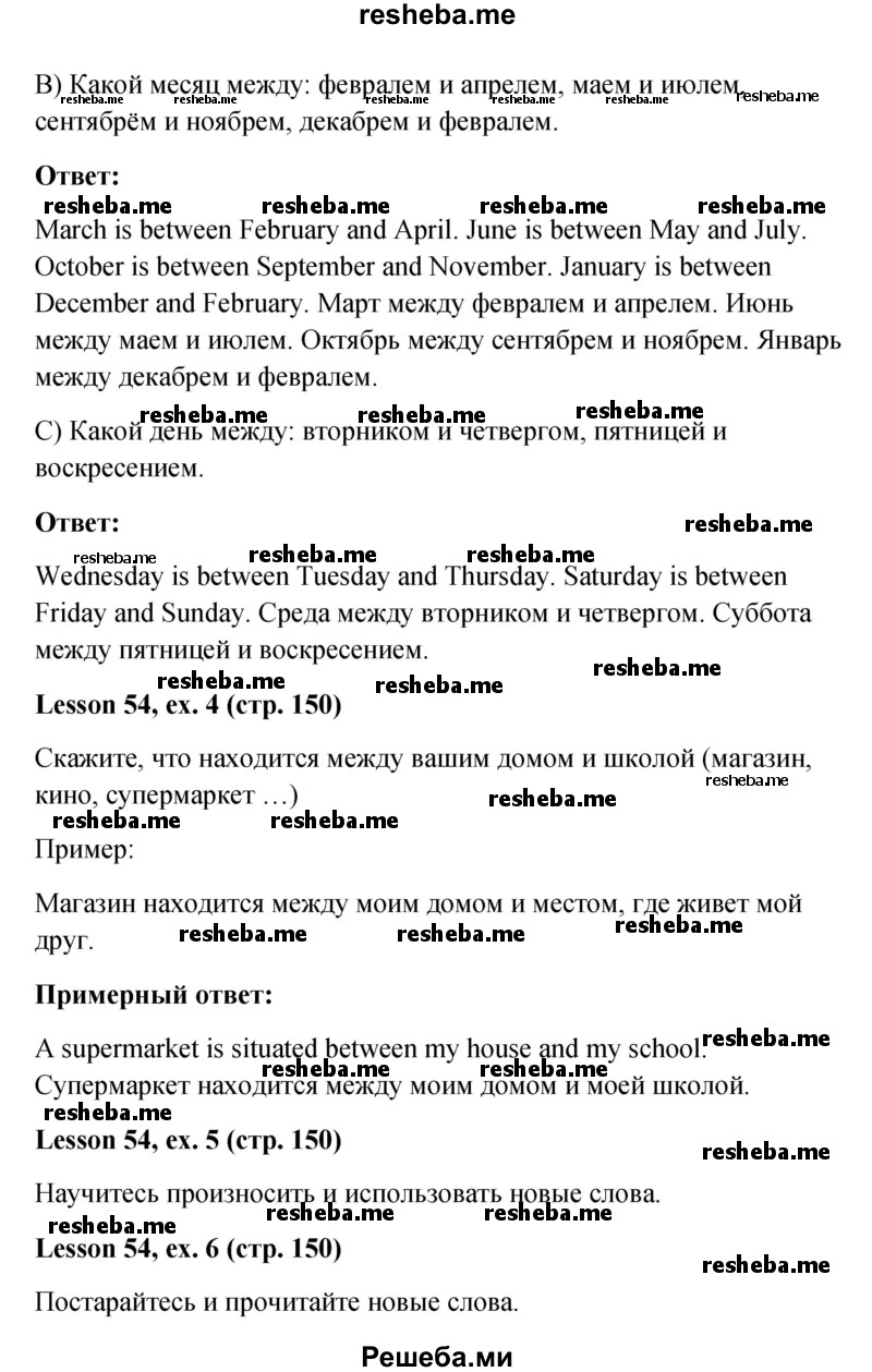     ГДЗ (Решебник к учебнику 2015) по
    английскому языку    4 класс
                И.Н. Верещагина
     /        часть 2. страница / 150
    (продолжение 4)
    