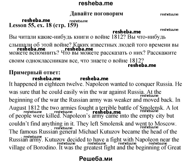     ГДЗ (Решебник к учебнику 2015) по
    английскому языку    4 класс
                И.Н. Верещагина
     /        часть 2. страница / 159
    (продолжение 2)
    