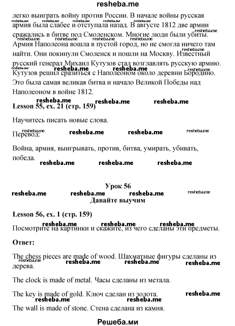     ГДЗ (Решебник к учебнику 2015) по
    английскому языку    4 класс
                И.Н. Верещагина
     /        часть 2. страница / 159
    (продолжение 4)
    