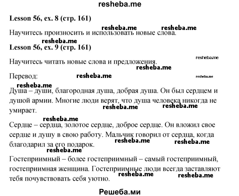     ГДЗ (Решебник к учебнику 2015) по
    английскому языку    4 класс
                И.Н. Верещагина
     /        часть 2. страница / 161
    (продолжение 2)
    