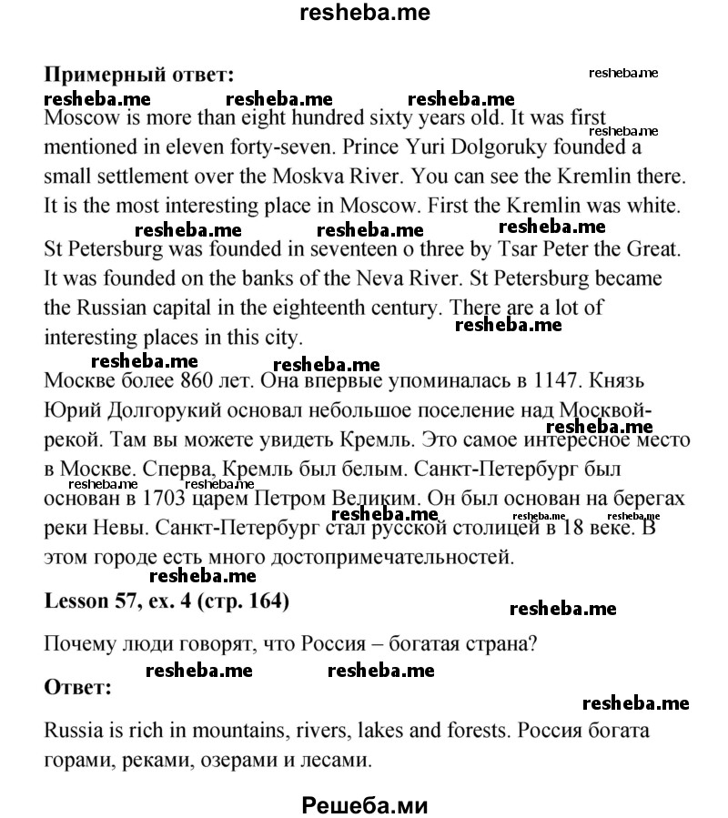     ГДЗ (Решебник к учебнику 2015) по
    английскому языку    4 класс
                И.Н. Верещагина
     /        часть 2. страница / 164
    (продолжение 7)
    