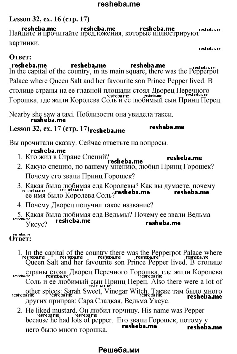     ГДЗ (Решебник к учебнику 2015) по
    английскому языку    4 класс
                И.Н. Верещагина
     /        часть 2. страница / 17
    (продолжение 2)
    