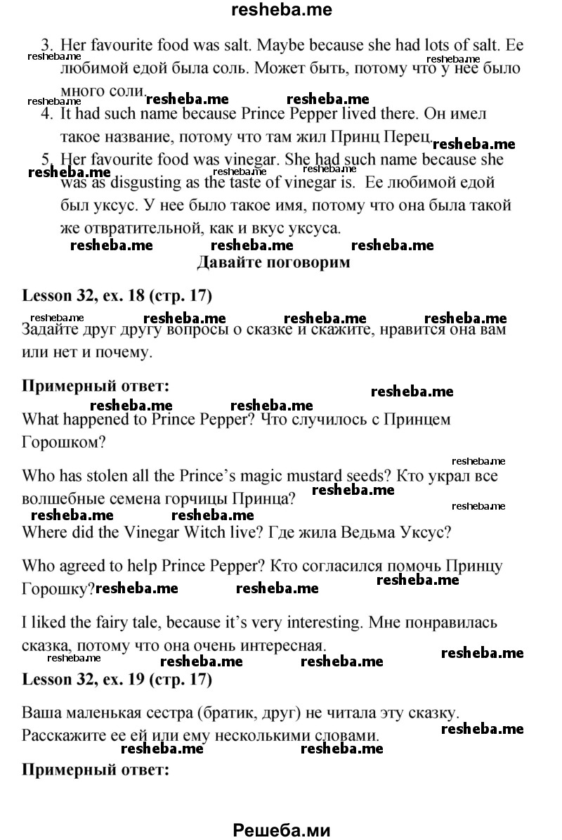     ГДЗ (Решебник к учебнику 2015) по
    английскому языку    4 класс
                И.Н. Верещагина
     /        часть 2. страница / 17
    (продолжение 3)
    