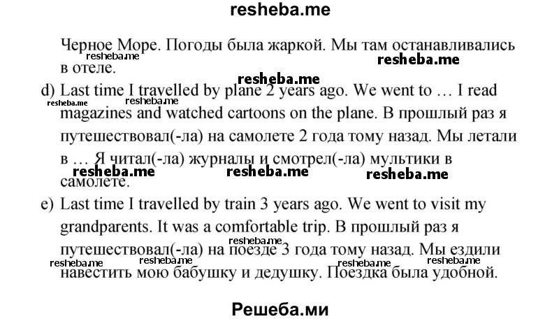     ГДЗ (Решебник к учебнику 2015) по
    английскому языку    4 класс
                И.Н. Верещагина
     /        часть 2. страница / 17
    (продолжение 5)
    