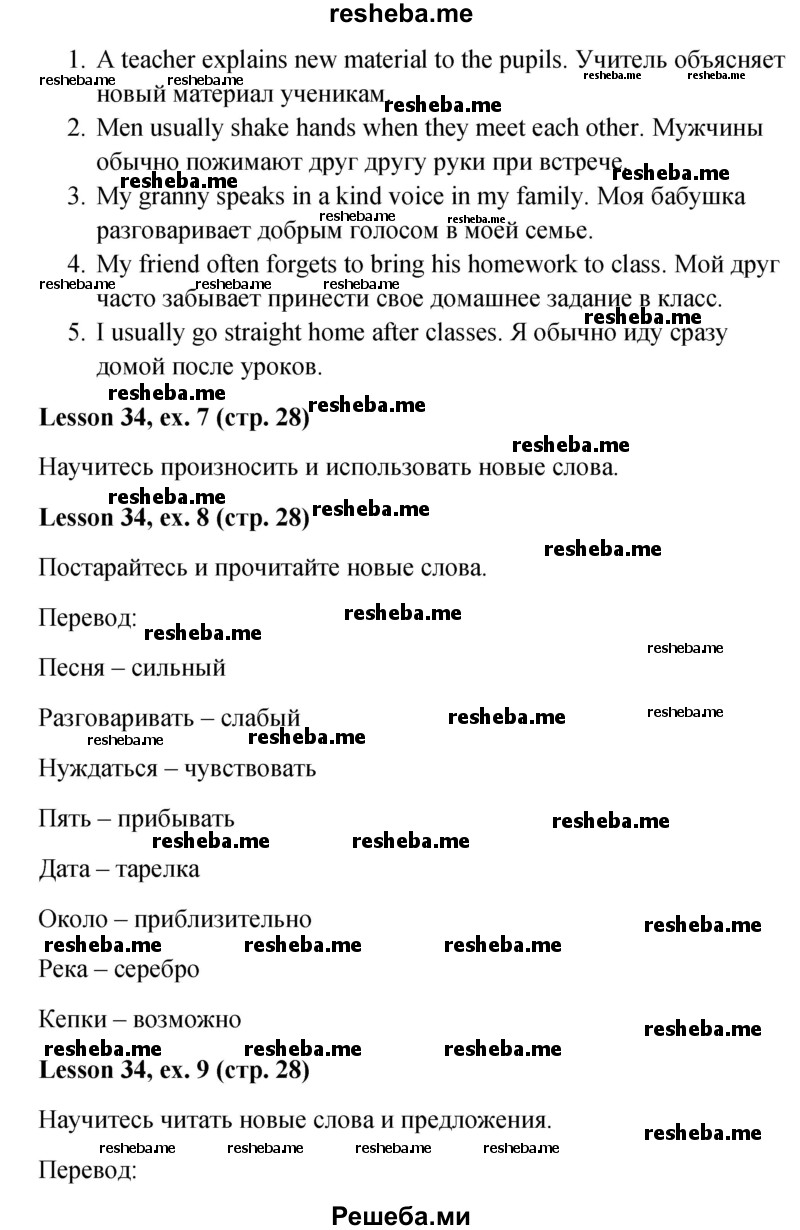     ГДЗ (Решебник к учебнику 2015) по
    английскому языку    4 класс
                И.Н. Верещагина
     /        часть 2. страница / 28
    (продолжение 3)
    