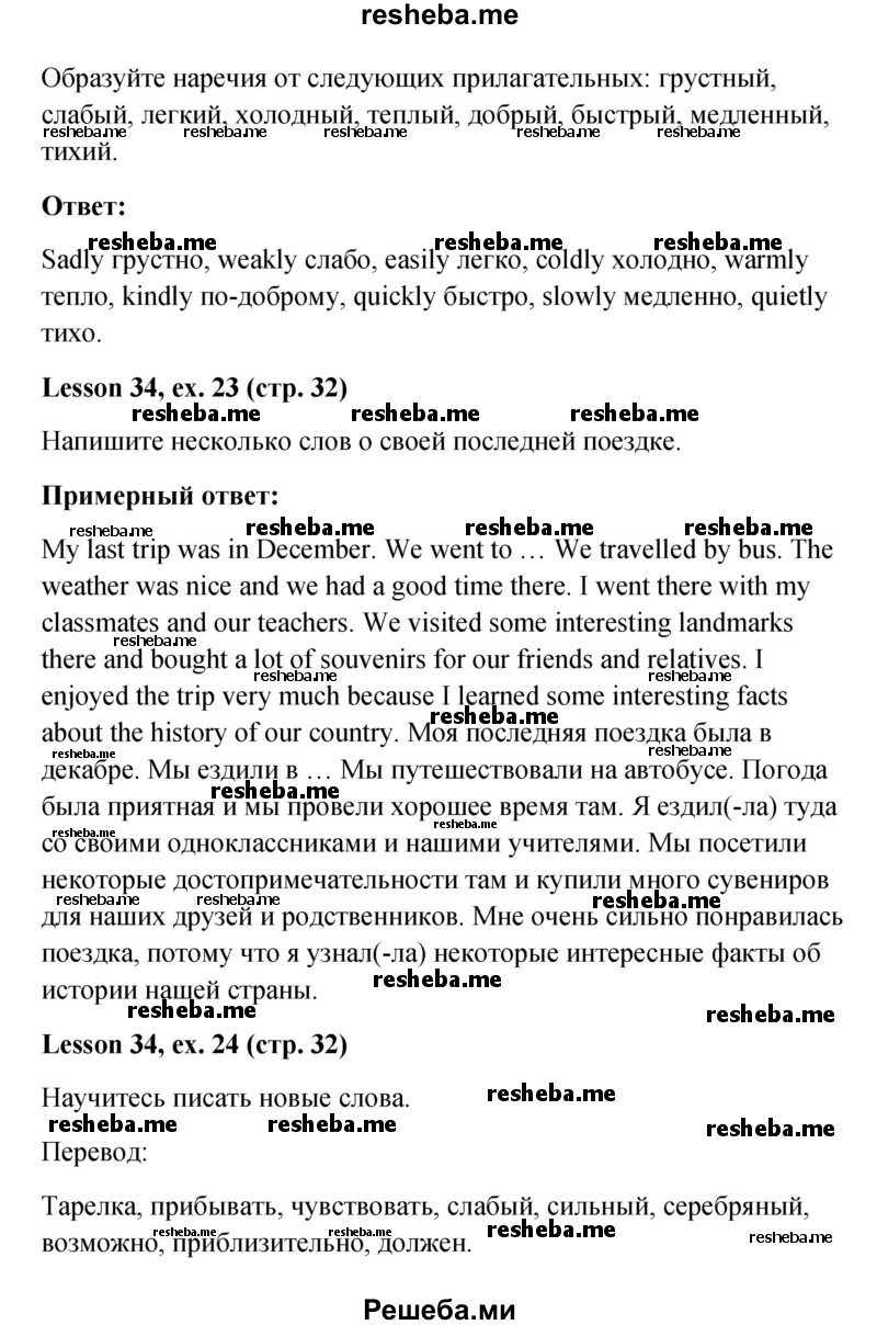     ГДЗ (Решебник к учебнику 2015) по
    английскому языку    4 класс
                И.Н. Верещагина
     /        часть 2. страница / 32
    (продолжение 7)
    