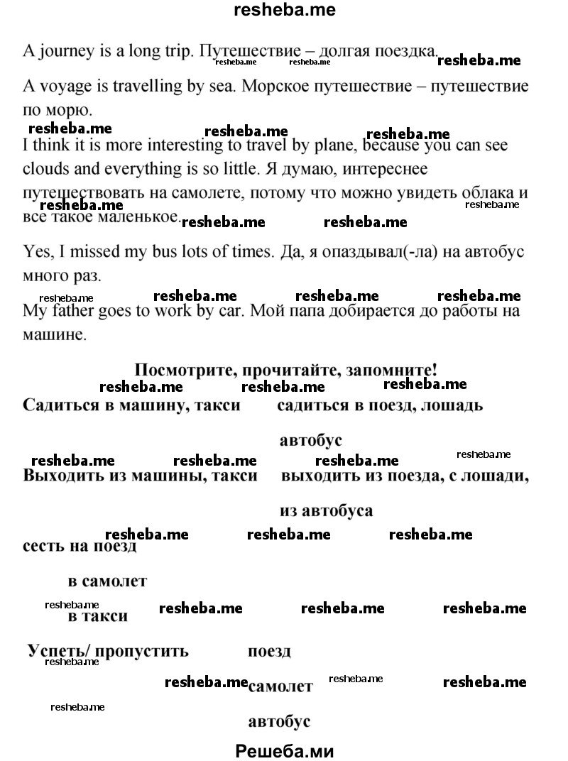     ГДЗ (Решебник к учебнику 2015) по
    английскому языку    4 класс
                И.Н. Верещагина
     /        часть 2. страница / 35
    (продолжение 4)
    