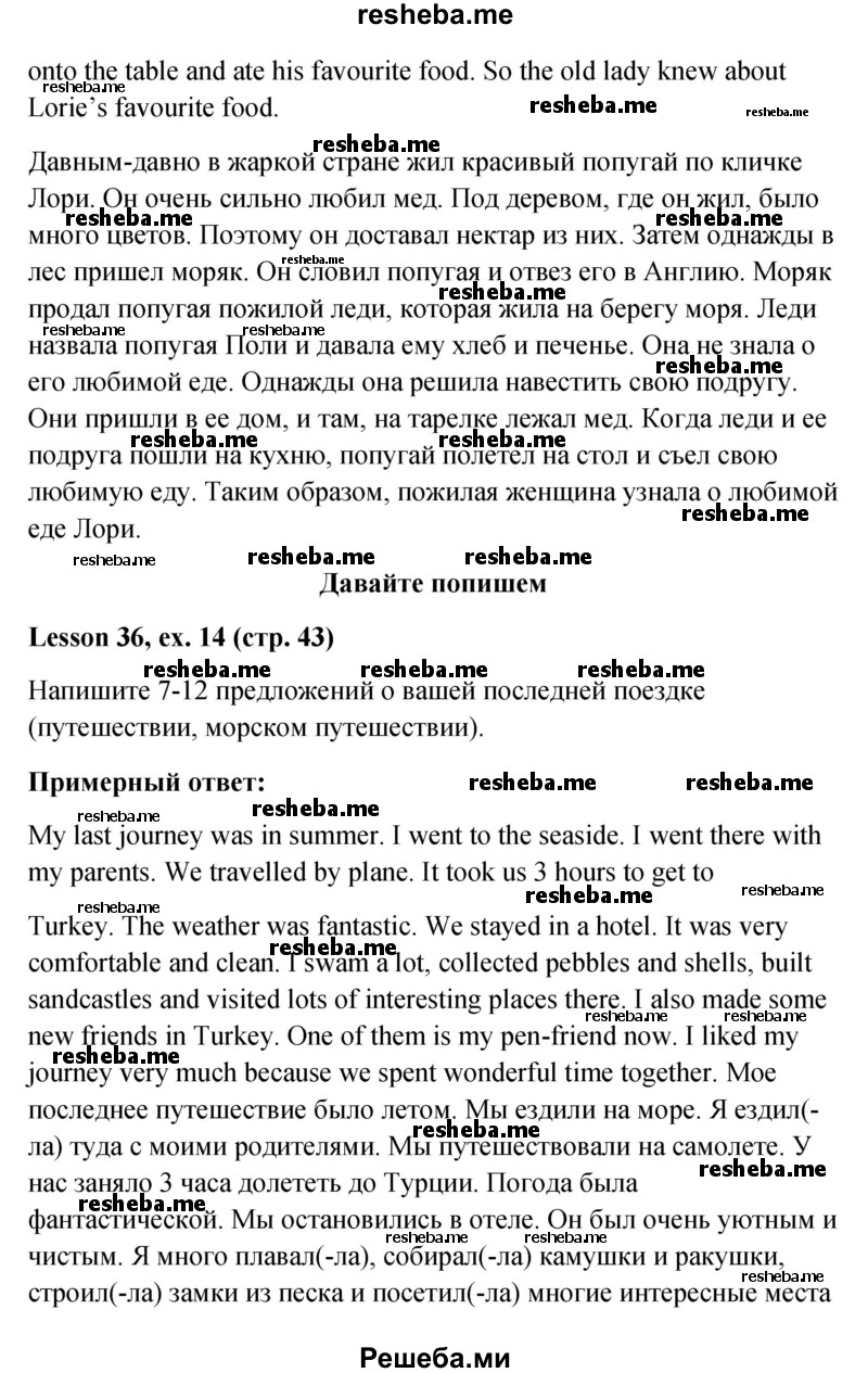    ГДЗ (Решебник к учебнику 2015) по
    английскому языку    4 класс
                И.Н. Верещагина
     /        часть 2. страница / 43
    (продолжение 3)
    