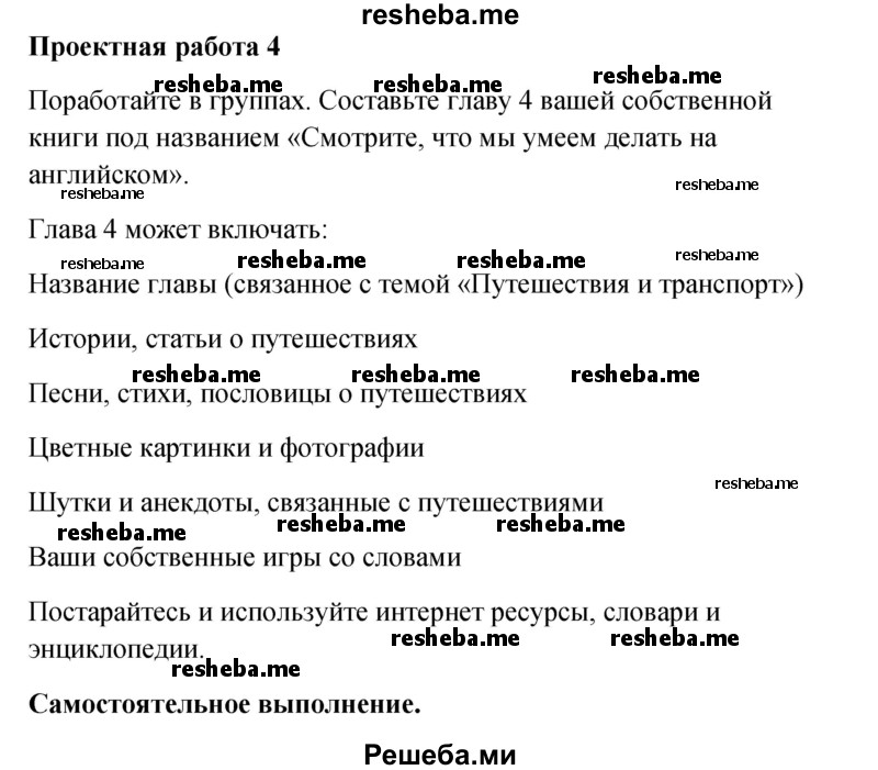     ГДЗ (Решебник к учебнику 2015) по
    английскому языку    4 класс
                И.Н. Верещагина
     /        часть 2. страница / 44
    (продолжение 2)
    