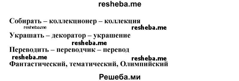     ГДЗ (Решебник к учебнику 2015) по
    английскому языку    4 класс
                И.Н. Верещагина
     /        часть 2. страница / 47
    (продолжение 4)
    