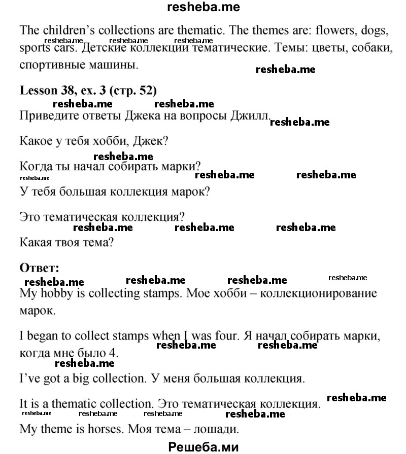     ГДЗ (Решебник к учебнику 2015) по
    английскому языку    4 класс
                И.Н. Верещагина
     /        часть 2. страница / 52
    (продолжение 3)
    