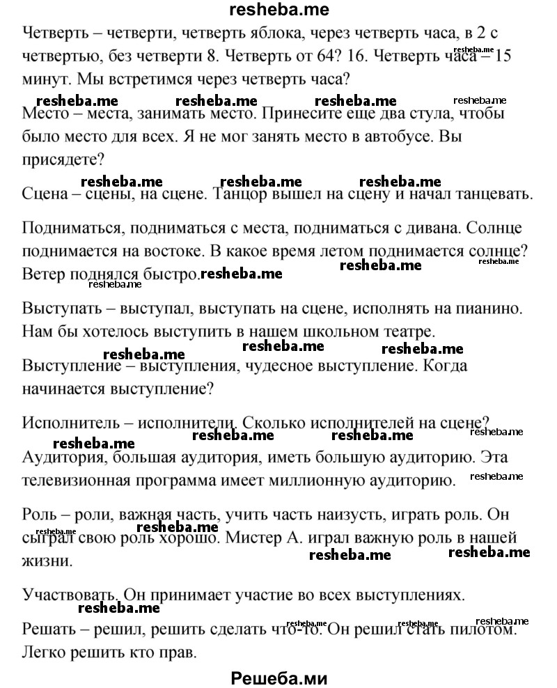     ГДЗ (Решебник к учебнику 2015) по
    английскому языку    4 класс
                И.Н. Верещагина
     /        часть 2. страница / 54
    (продолжение 4)
    