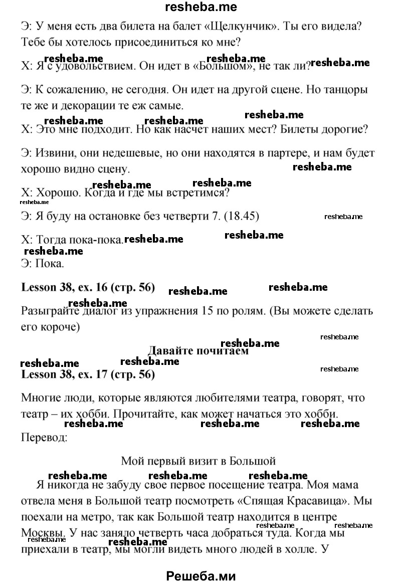     ГДЗ (Решебник к учебнику 2015) по
    английскому языку    4 класс
                И.Н. Верещагина
     /        часть 2. страница / 56
    (продолжение 3)
    