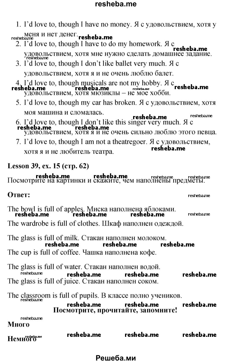     ГДЗ (Решебник к учебнику 2015) по
    английскому языку    4 класс
                И.Н. Верещагина
     /        часть 2. страница / 62
    (продолжение 3)
    
