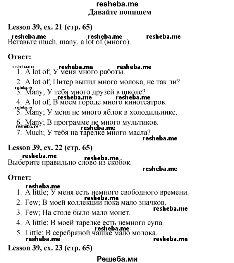     ГДЗ (Решебник к учебнику 2015) по
    английскому языку    4 класс
                И.Н. Верещагина
     /        часть 2. страница / 65
    (продолжение 2)
    