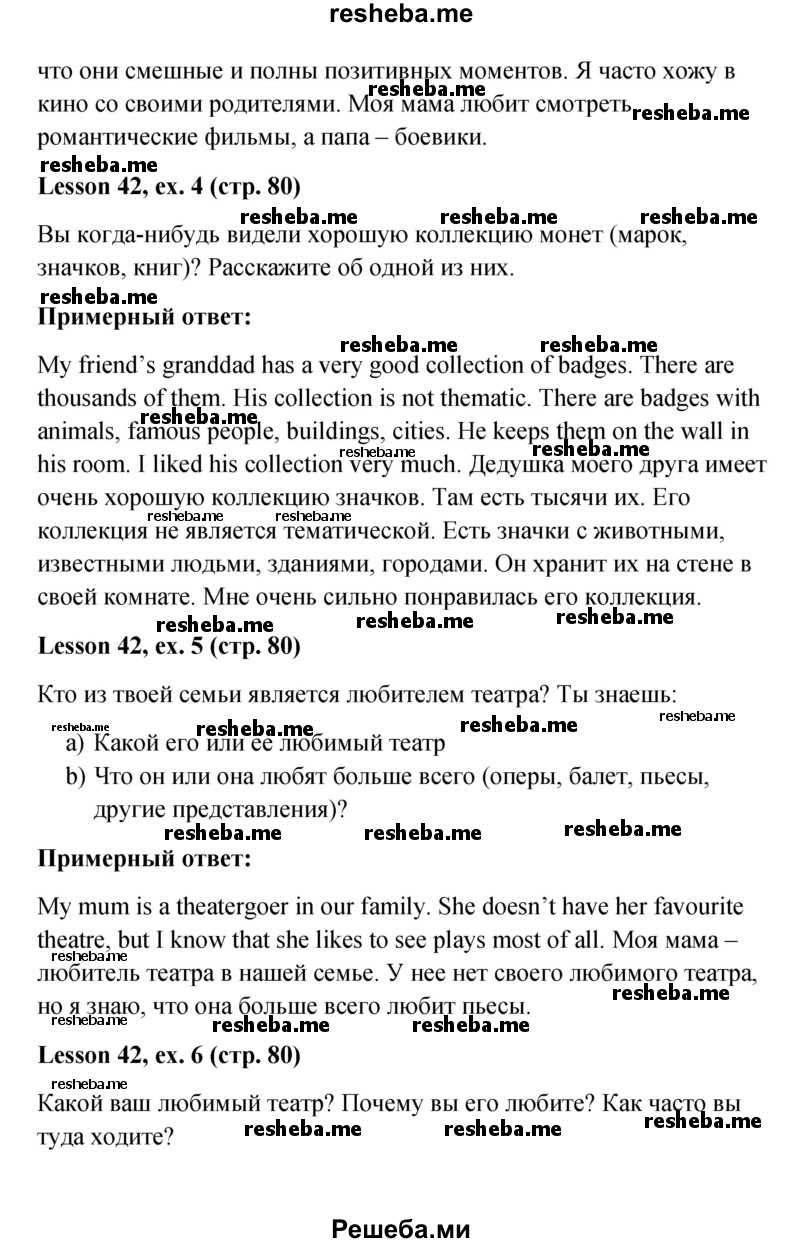     ГДЗ (Решебник к учебнику 2015) по
    английскому языку    4 класс
                И.Н. Верещагина
     /        часть 2. страница / 80
    (продолжение 4)
    