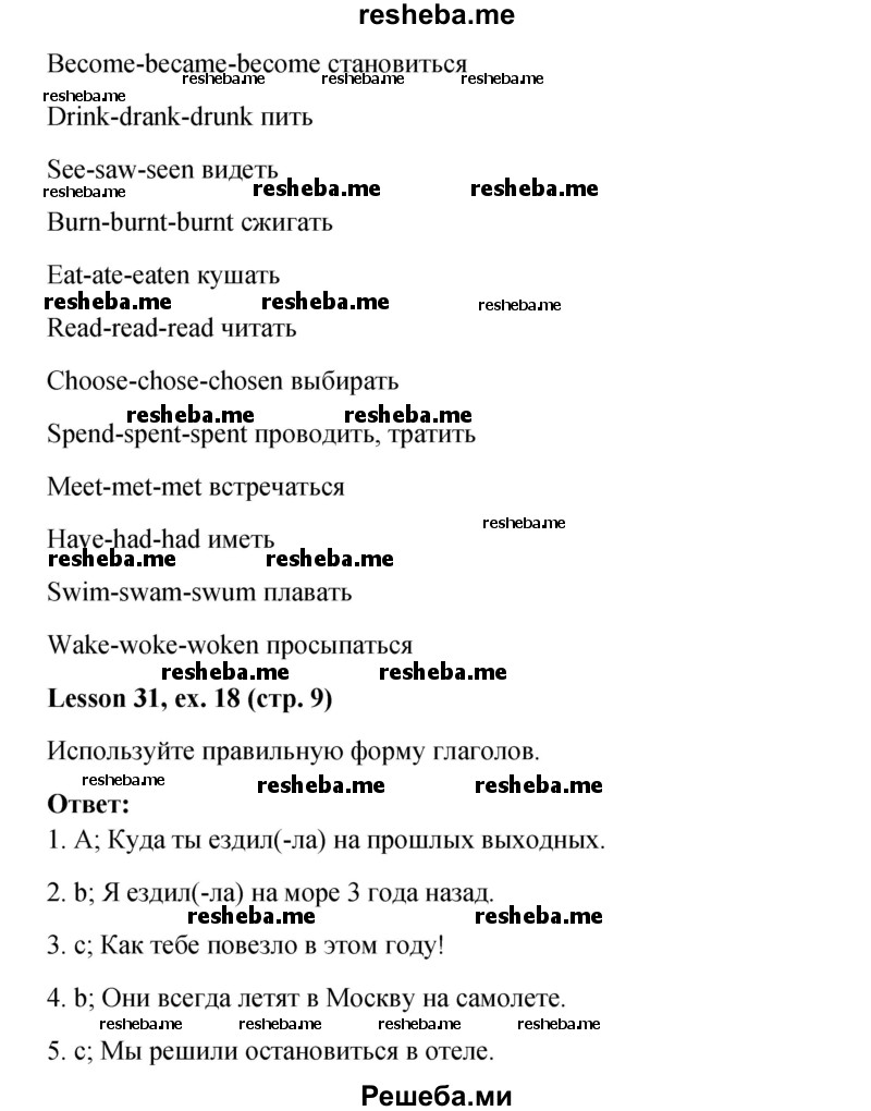     ГДЗ (Решебник к учебнику 2015) по
    английскому языку    4 класс
                И.Н. Верещагина
     /        часть 2. страница / 9
    (продолжение 5)
    