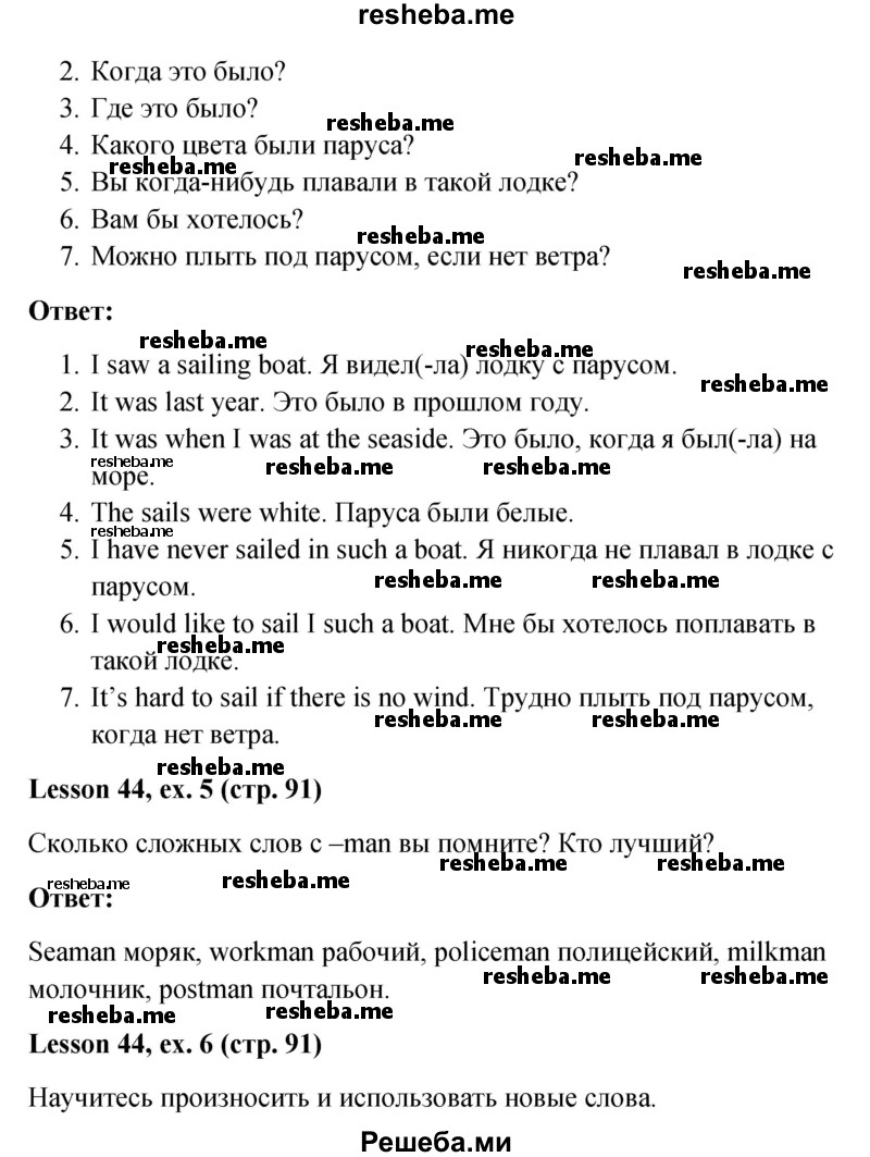     ГДЗ (Решебник к учебнику 2015) по
    английскому языку    4 класс
                И.Н. Верещагина
     /        часть 2. страница / 91
    (продолжение 4)
    