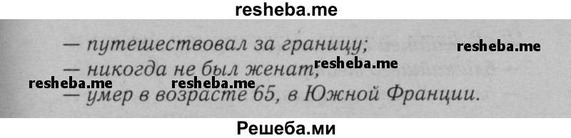     ГДЗ (Решебник №2) по
    английскому языку    5 класс
            (рабочая тетрадь rainbow)            О.В. Афанасьева
     /        страница № / 114
    (продолжение 3)
    