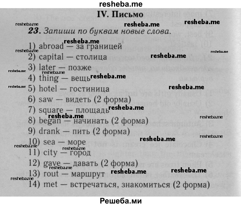    ГДЗ (Решебник №2) по
    английскому языку    5 класс
            (рабочая тетрадь rainbow)            О.В. Афанасьева
     /        страница № / 18
    (продолжение 2)
    