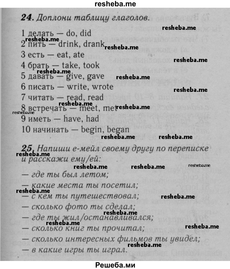     ГДЗ (Решебник №2) по
    английскому языку    5 класс
            (рабочая тетрадь rainbow)            О.В. Афанасьева
     /        страница № / 19
    (продолжение 2)
    
