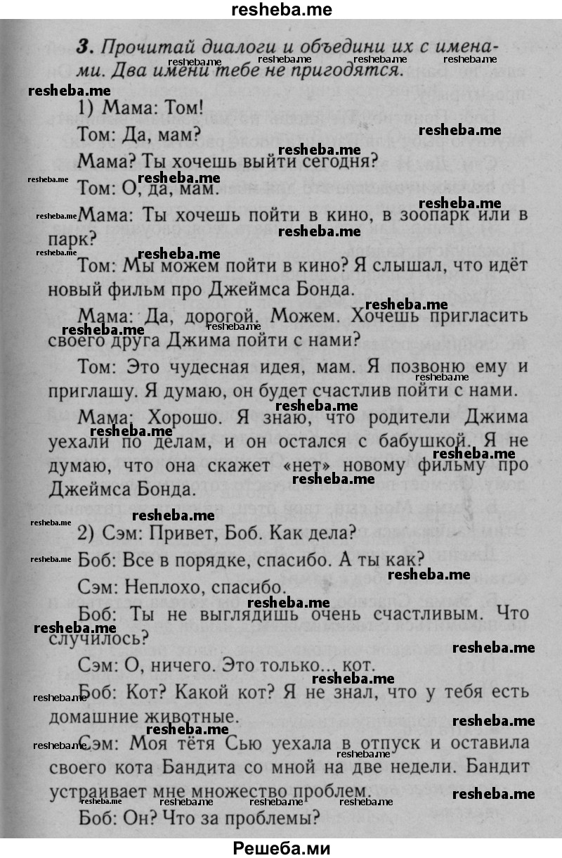     ГДЗ (Решебник №2) по
    английскому языку    5 класс
            (рабочая тетрадь rainbow)            О.В. Афанасьева
     /        страница № / 25
    (продолжение 2)
    