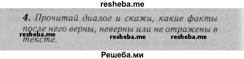     ГДЗ (Решебник №2) по
    английскому языку    5 класс
            (рабочая тетрадь rainbow)            О.В. Афанасьева
     /        страница № / 26
    (продолжение 2)
    