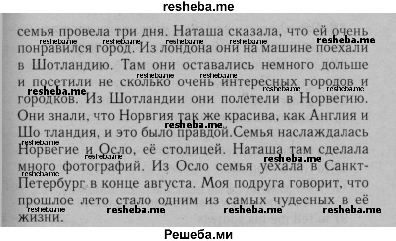     ГДЗ (Решебник №2) по
    английскому языку    5 класс
            (рабочая тетрадь rainbow)            О.В. Афанасьева
     /        страница № / 31
    (продолжение 3)
    