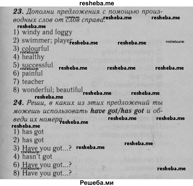     ГДЗ (Решебник №2) по
    английскому языку    5 класс
            (рабочая тетрадь rainbow)            О.В. Афанасьева
     /        страница № / 58
    (продолжение 2)
    