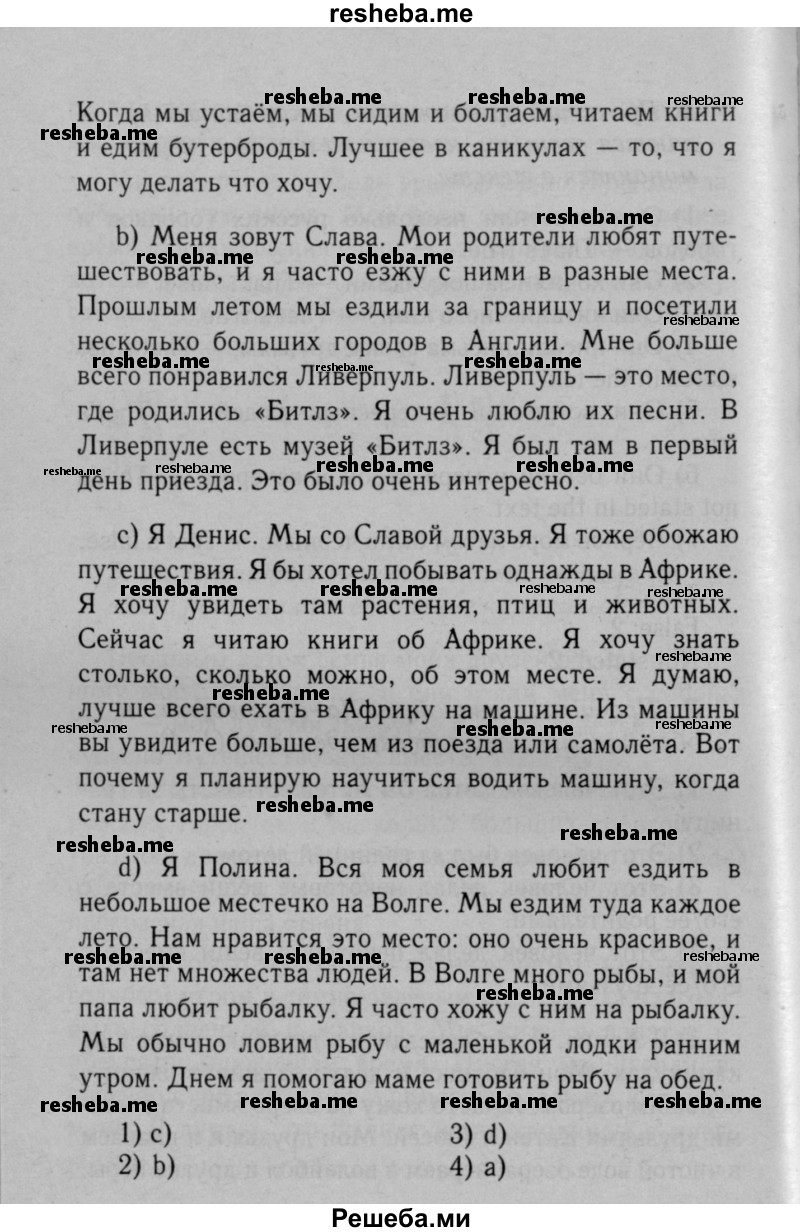     ГДЗ (Решебник №2) по
    английскому языку    5 класс
            (рабочая тетрадь rainbow)            О.В. Афанасьева
     /        страница № / 6
    (продолжение 3)
    