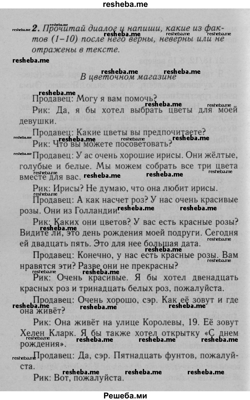     ГДЗ (Решебник №2) по
    английскому языку    5 класс
            (рабочая тетрадь rainbow)            О.В. Афанасьева
     /        страница № / 65
    (продолжение 2)
    