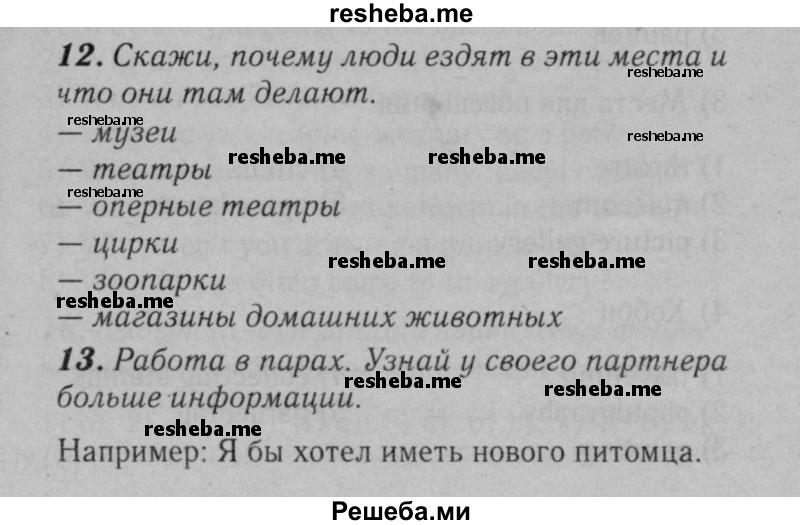     ГДЗ (Решебник №2) по
    английскому языку    5 класс
            (рабочая тетрадь rainbow)            О.В. Афанасьева
     /        страница № / 70
    (продолжение 2)
    