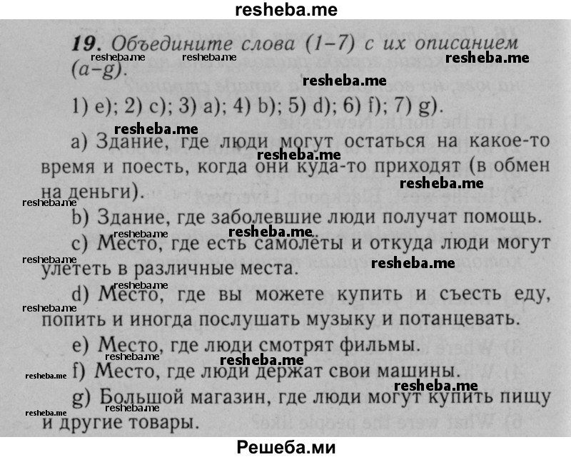     ГДЗ (Решебник №2) по
    английскому языку    5 класс
            (рабочая тетрадь rainbow)            О.В. Афанасьева
     /        страница № / 97
    (продолжение 2)
    