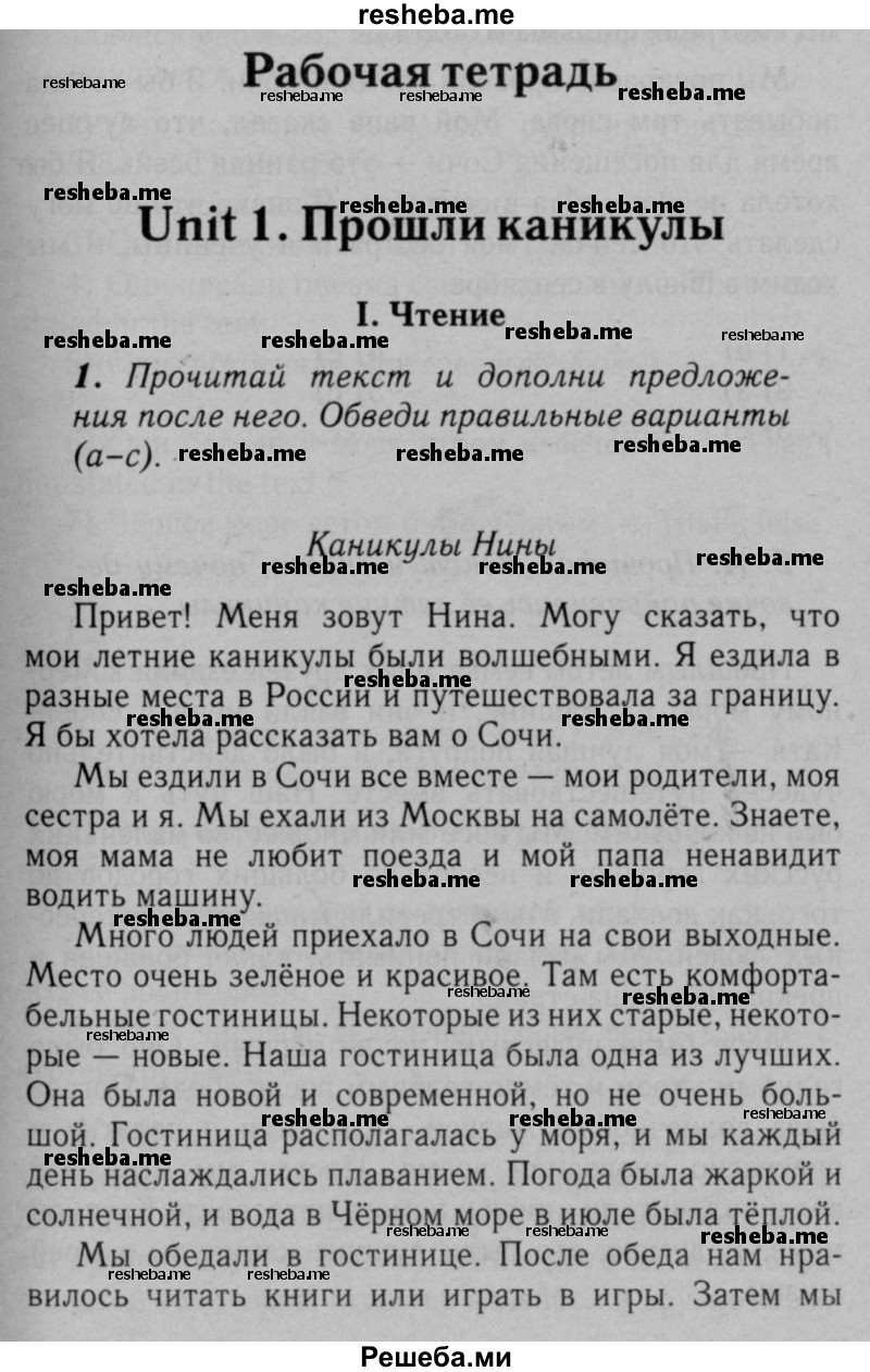     ГДЗ (Решебник №2 к тетради 2016) по
    английскому языку    5 класс
            (рабочая тетрадь rainbow)            О.В. Афанасьева
     /        module 1 / 1
    (продолжение 2)
    