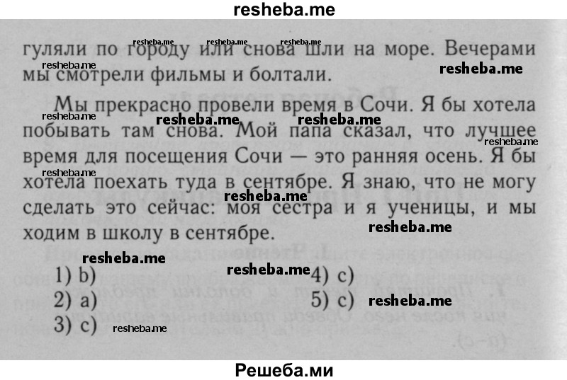     ГДЗ (Решебник №2 к тетради 2016) по
    английскому языку    5 класс
            (рабочая тетрадь rainbow)            О.В. Афанасьева
     /        module 1 / 1
    (продолжение 3)
    