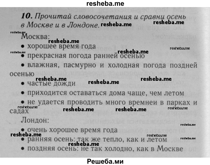     ГДЗ (Решебник №2 к тетради 2016) по
    английскому языку    5 класс
            (рабочая тетрадь rainbow)            О.В. Афанасьева
     /        module 1 / 10
    (продолжение 2)
    