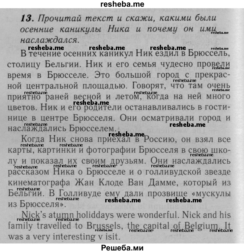     ГДЗ (Решебник №2 к тетради 2016) по
    английскому языку    5 класс
            (рабочая тетрадь rainbow)            О.В. Афанасьева
     /        module 1 / 13
    (продолжение 2)
    