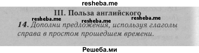     ГДЗ (Решебник №2 к тетради 2016) по
    английскому языку    5 класс
            (рабочая тетрадь rainbow)            О.В. Афанасьева
     /        module 1 / 14
    (продолжение 2)
    