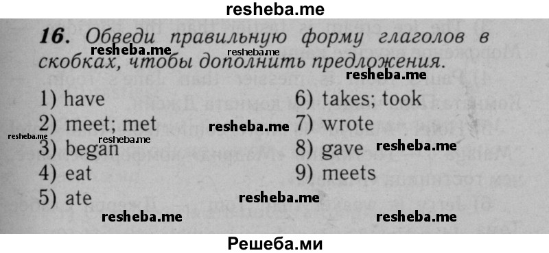     ГДЗ (Решебник №2 к тетради 2016) по
    английскому языку    5 класс
            (рабочая тетрадь rainbow)            О.В. Афанасьева
     /        module 1 / 16
    (продолжение 2)
    