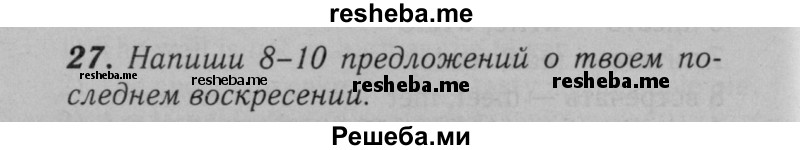     ГДЗ (Решебник №2 к тетради 2016) по
    английскому языку    5 класс
            (рабочая тетрадь rainbow)            О.В. Афанасьева
     /        module 1 / 27
    (продолжение 2)
    