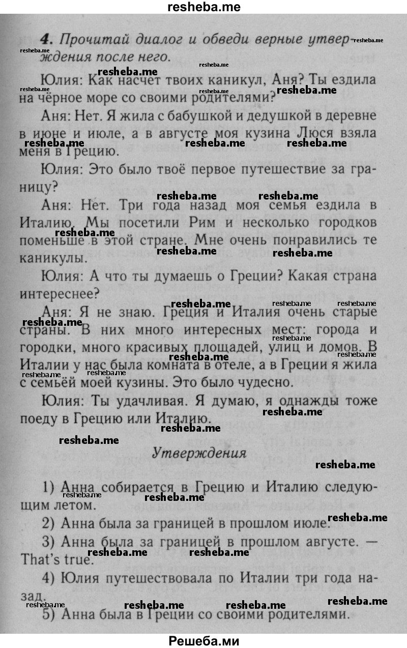     ГДЗ (Решебник №2 к тетради 2016) по
    английскому языку    5 класс
            (рабочая тетрадь rainbow)            О.В. Афанасьева
     /        module 1 / 4
    (продолжение 2)
    