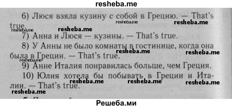     ГДЗ (Решебник №2 к тетради 2016) по
    английскому языку    5 класс
            (рабочая тетрадь rainbow)            О.В. Афанасьева
     /        module 1 / 4
    (продолжение 3)
    