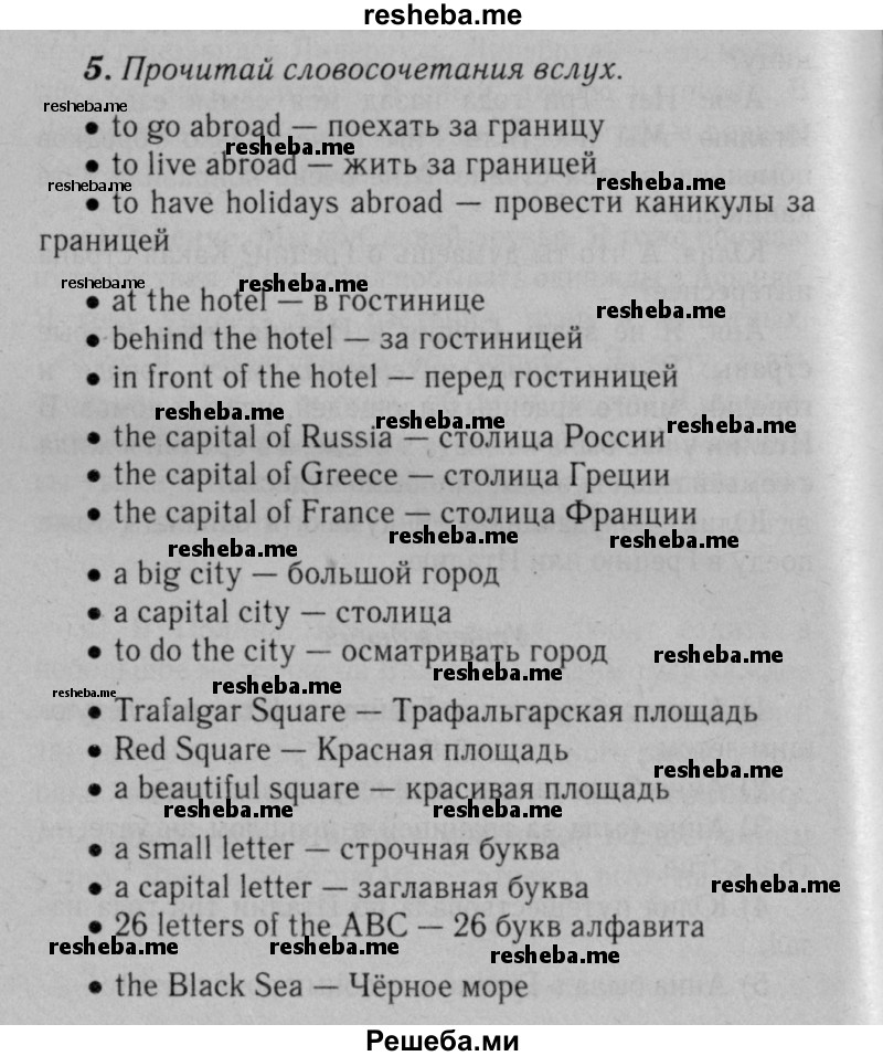     ГДЗ (Решебник №2 к тетради 2016) по
    английскому языку    5 класс
            (рабочая тетрадь rainbow)            О.В. Афанасьева
     /        module 1 / 5
    (продолжение 2)
    