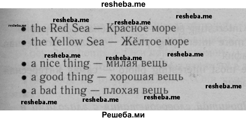     ГДЗ (Решебник №2 к тетради 2016) по
    английскому языку    5 класс
            (рабочая тетрадь rainbow)            О.В. Афанасьева
     /        module 1 / 5
    (продолжение 3)
    