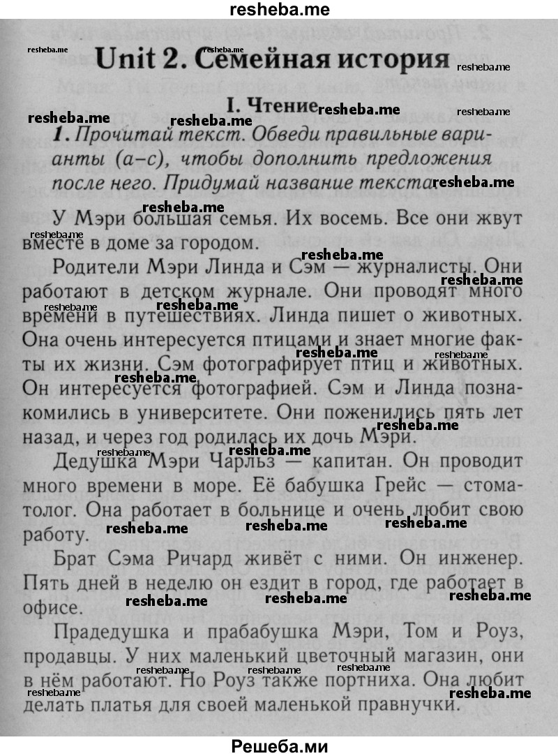     ГДЗ (Решебник №2 к тетради 2016) по
    английскому языку    5 класс
            (рабочая тетрадь rainbow)            О.В. Афанасьева
     /        module 2 / 1
    (продолжение 2)
    