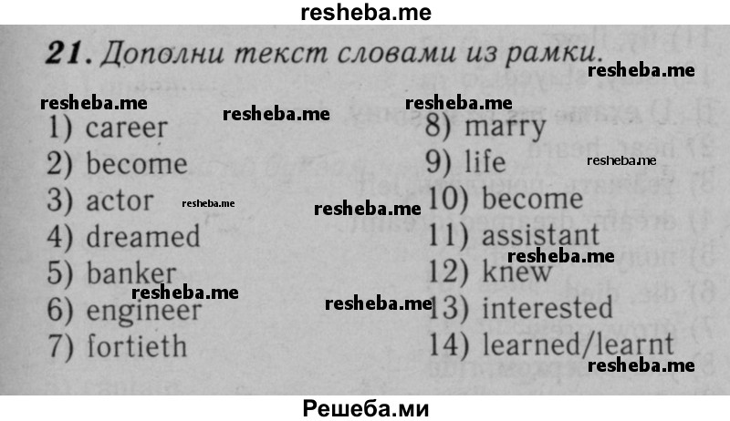     ГДЗ (Решебник №2 к тетради 2016) по
    английскому языку    5 класс
            (рабочая тетрадь rainbow)            О.В. Афанасьева
     /        module 2 / 21
    (продолжение 2)
    